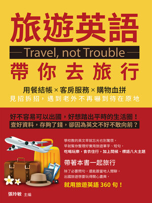 cover image of Travel, not Trouble旅遊英語帶你去旅行